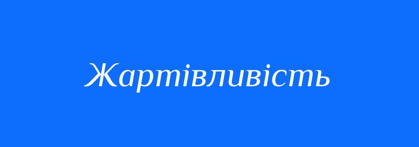 Антоніми до слова Жартівливість