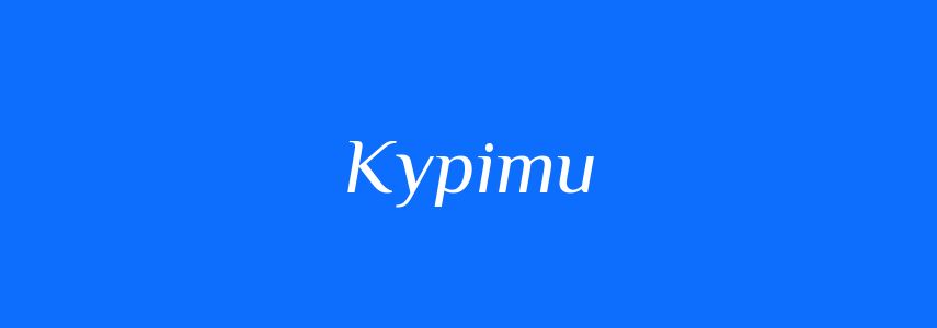 Антоніми до слова Куріти